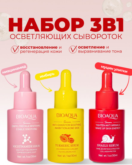Набор сывороток для лица «Snail Ginger Nicotinamide essence Case»