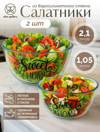 Набор салатников «Sweet home»