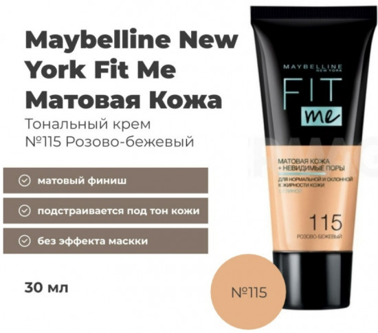 Тональный крем «New York Fit Me», оттенок 115 Розово-бежевый