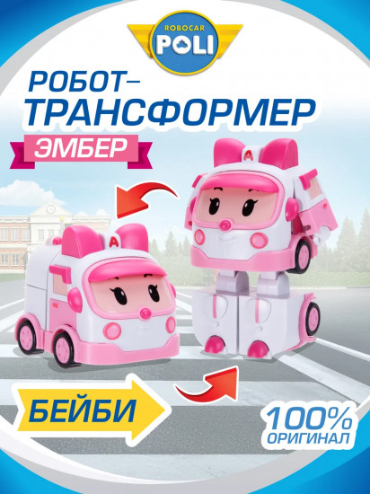 Трансформер мини «Малышка Эмбер»