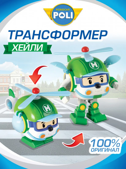 Трансформер мини «Малышка Хэйли»