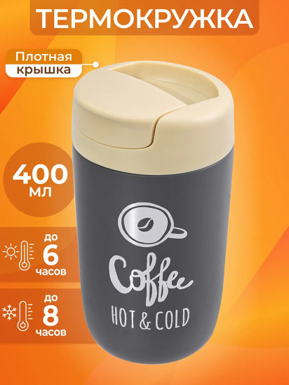 Термокружка «Coffee Hot & Cold»