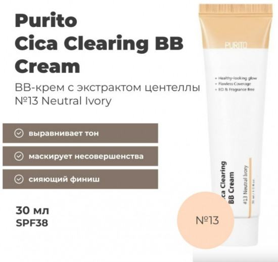 BB-крем для лица «Cica Clearing BB cream», оттенок 13 Neutral Ivory