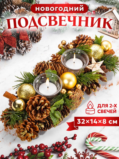 Подсвечник новогодний на 2 свечи «Новогодний лес»