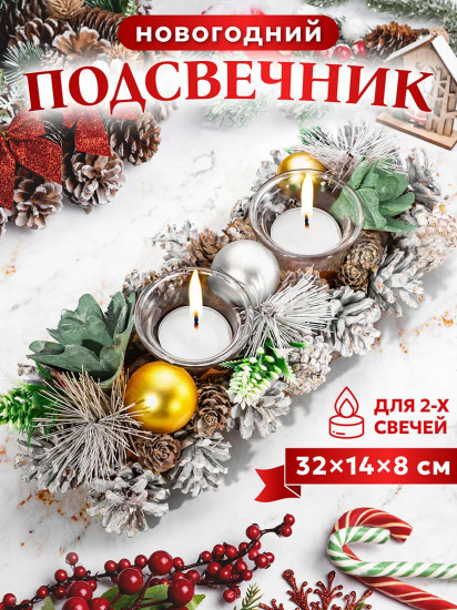 Подсвечник новогодний на 2 свечи «Снежный лес»