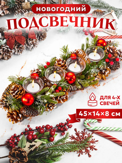 Подсвечник новогодний на 4 свечи «Заснеженные шишки»