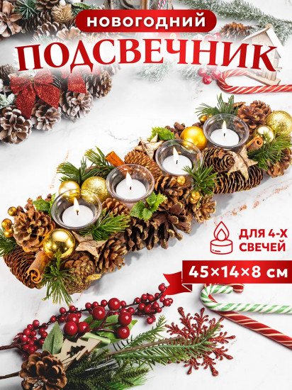 Подсвечник новогодний на 4 свечи «Новогодний лес»