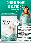 Чай детокс для похудения