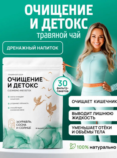 Чай детокс для похудения