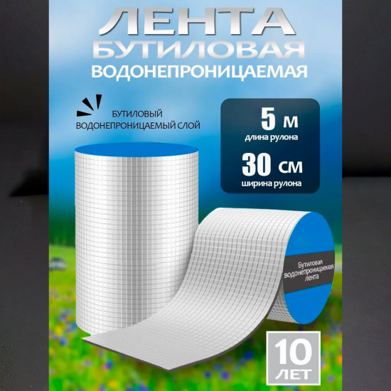 Лента гидроизоляционная водонепроницаемая