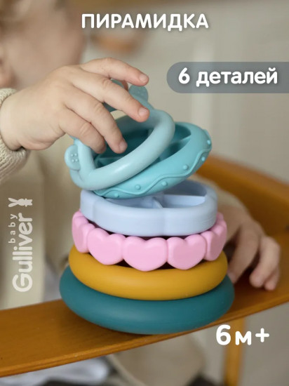 Пирамидка для малышей