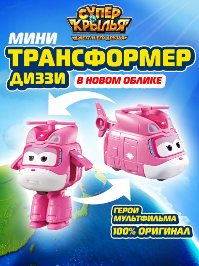 Мини-трансформер «Диззи»