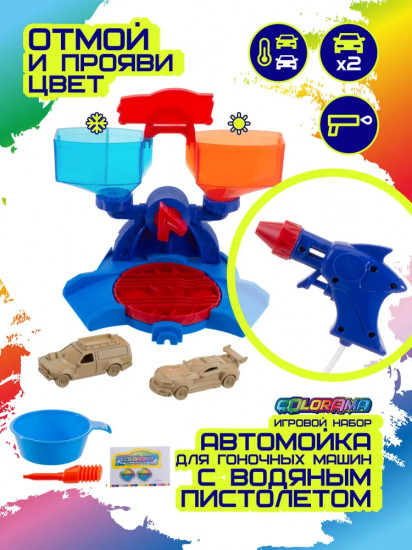 Набор игровой «Автомойка для гоночных машин с водяным пистолетом»