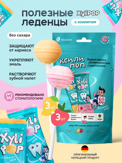 Набор леденецов из ксилита на палочке со вкусом манго и клубники «XyliPop»