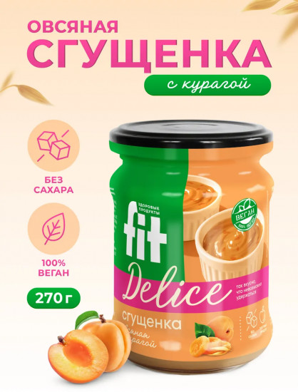 Крем-десерт «Овсяная сгущенка с курагой»