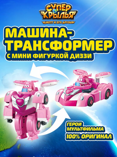 Машина-трансформер с мини-фигуркой «Диззи»
