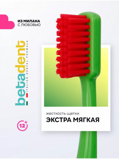 Зубная щетка экстра-мягкая с колпачком
