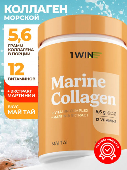 Коллаген морской с экстрактом мартинии со вкусом Май Тай «Marine Collagen. Mai Tai»
