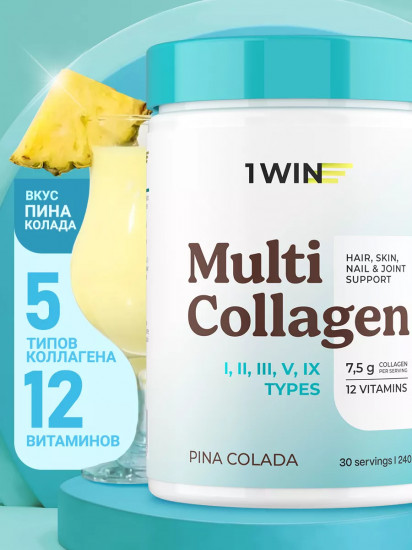 Коллаген мультикомплекс «Пина колада. Pina colada»