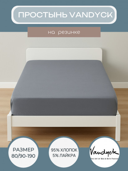 Простыня на резинке «Vandyck»