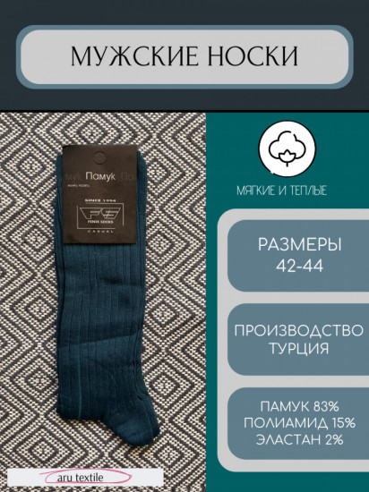 Носки мужские