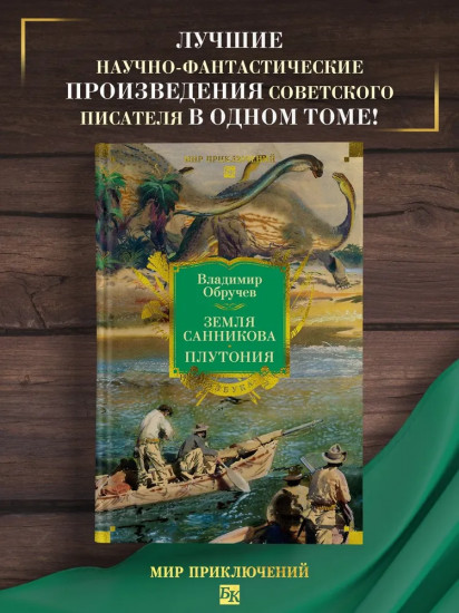 Земля Санникова. Плутония
