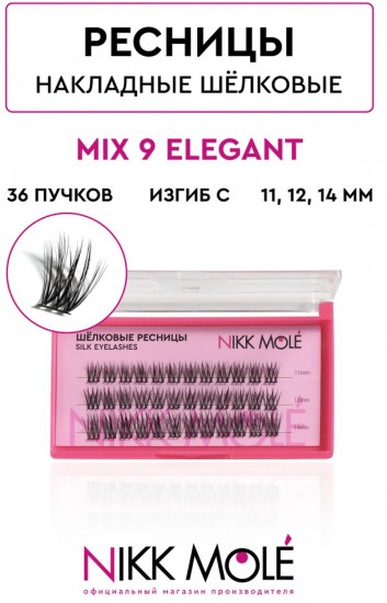 Набор пучковых накладных ресниц «Mix №9 Elegant»