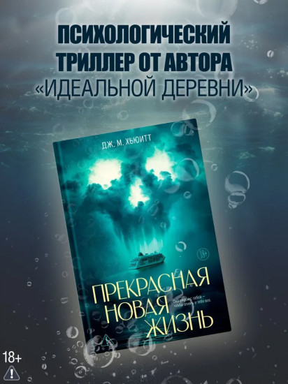 Прекрасная новая жизнь