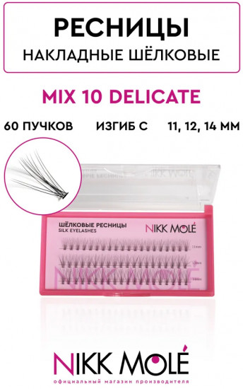 Набор пучковых накладных ресниц «Mix №10 Delicate»