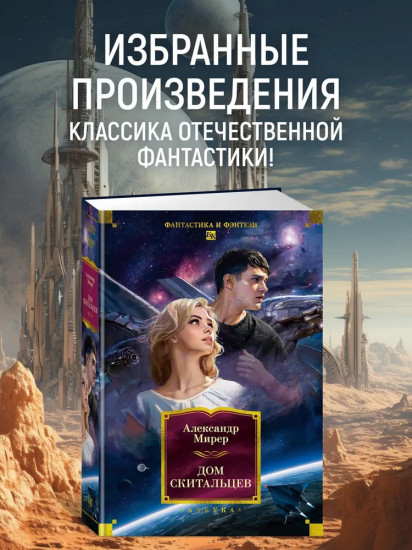 Дом скитальцев
