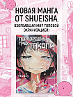 Первородный грех Такопи. Книга 1