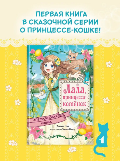 Апельсиновая кошка