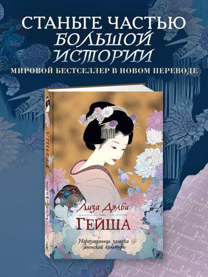 Гейша