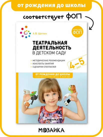 Театральная деятельность в детском саду