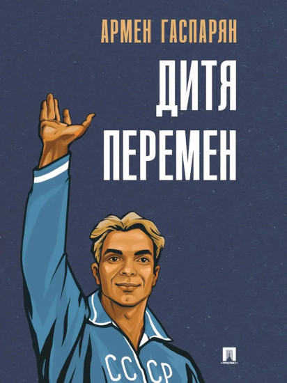 Дитя перемен