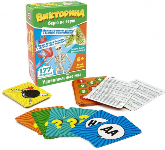 Игра настольная «Викторина. Верю не верю. Удивительные мы»
