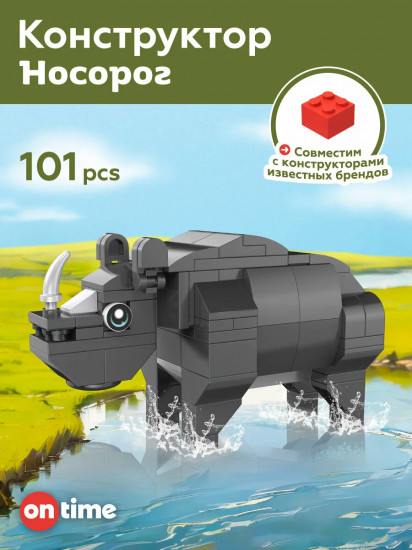 Конструктор «Носорог»