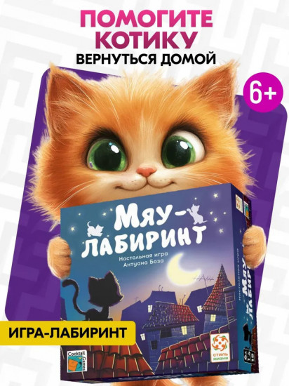 Настольная игра «Мяу-лабиринт»