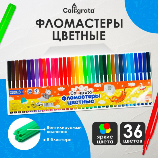 Фломастеры цветные с вентилируемым колпачком