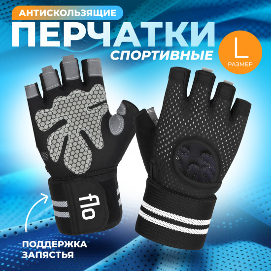 Перчатки спортивные для тренажерного зала