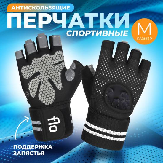 Перчатки спортивные для тренажерного зала