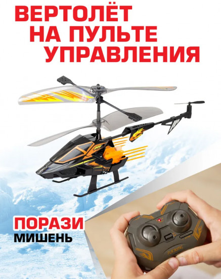 Вертолёт на радиоуправлении «Ховер Бласт»