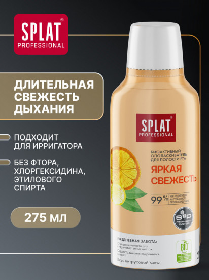 Ополаскиватель для полости рта биоактивный «Яркая свежесть»