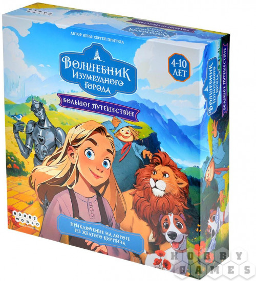 Игра настольная «Волшебник Изумрудного города: Большое путешествие»