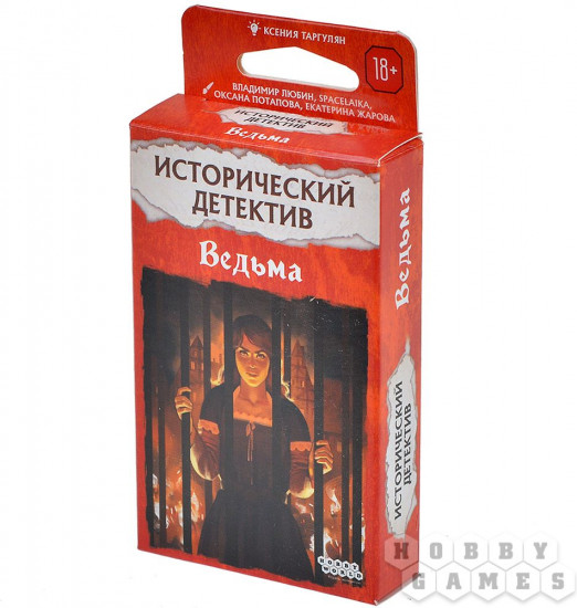 Игра настольная «Исторический детектив. Ведьма»