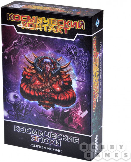 Игра настольная «Космический контакт: Космические эпохи. Дополнение»