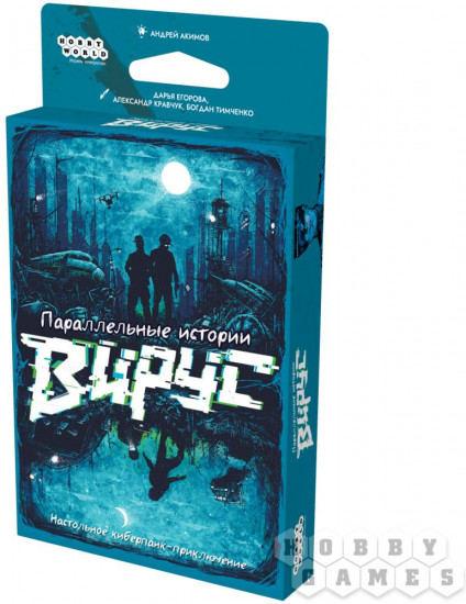 ПараллельИгра настольная «Параллельные истории. Вирус»ные истории Вирус