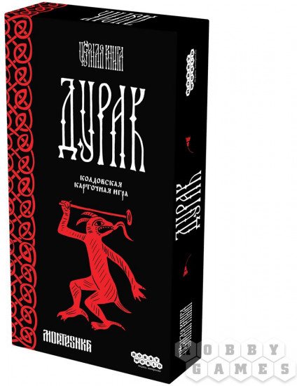 Игра настольная «Чёрная книга: Дурак»