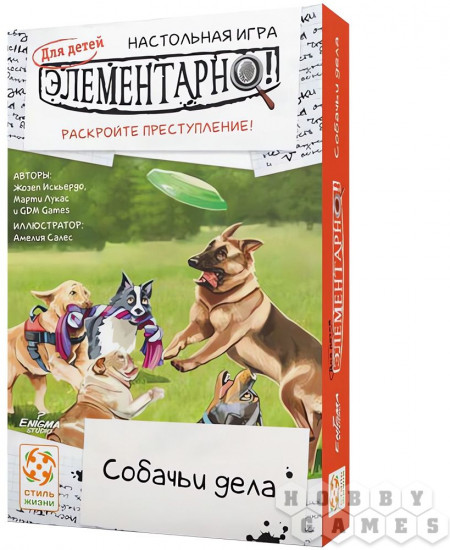 Настольная игра «Элементарно! Для детей. Собачьи дела»
