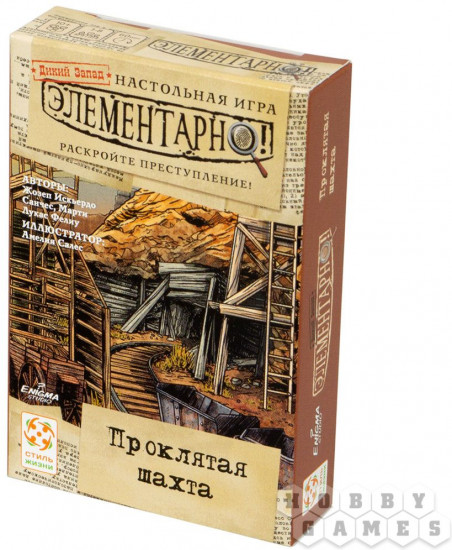 Настольная игра «Элементарно! Проклятая шахта»